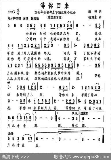 等你回来（海田词胡旭东曲） - 海田|胡旭东