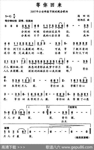 等你回来（海田词胡旭东曲） - 海田|胡旭东
