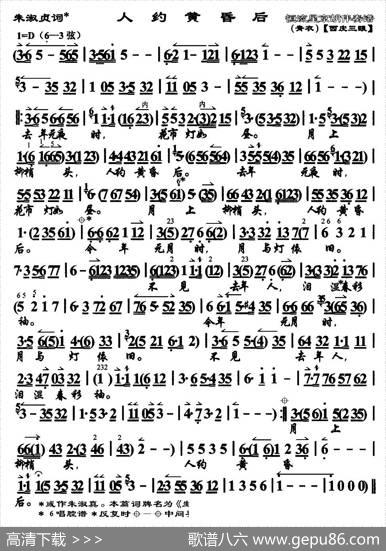 人约黄昏后（京歌）