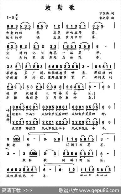 敕勒歌（宁国涛词索之华曲） - 宁国涛|索之华