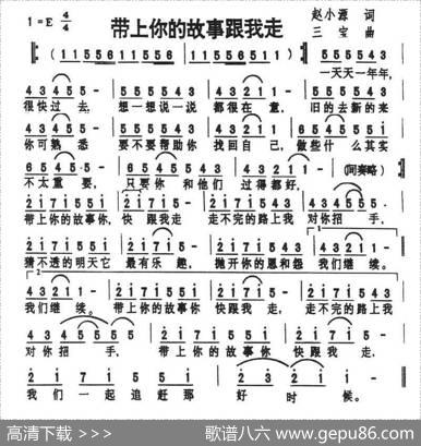带上你的故事跟我走 - 赵小源|三宝