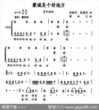 蒙城是个好地方 - 陈晓宇张建同|谢林义