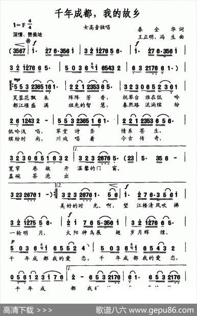 千年成都，我的故乡 - 秦全华|王正明冯生