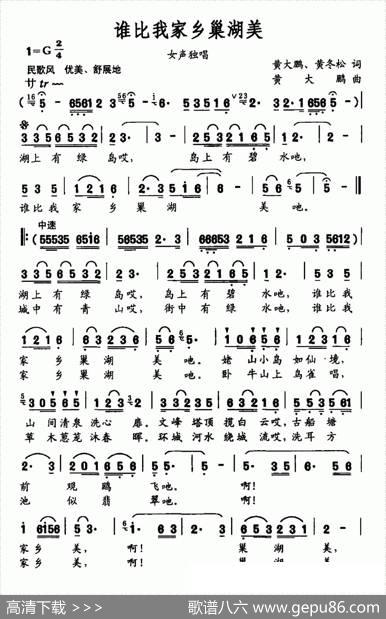 谁比我家乡巢湖美 - 黄大鹏黄冬松|黄大鹏