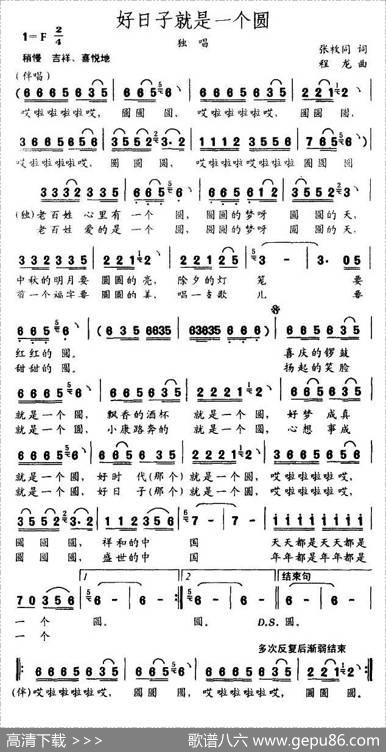 好日子就是一个圆 - 张枚同|程龙