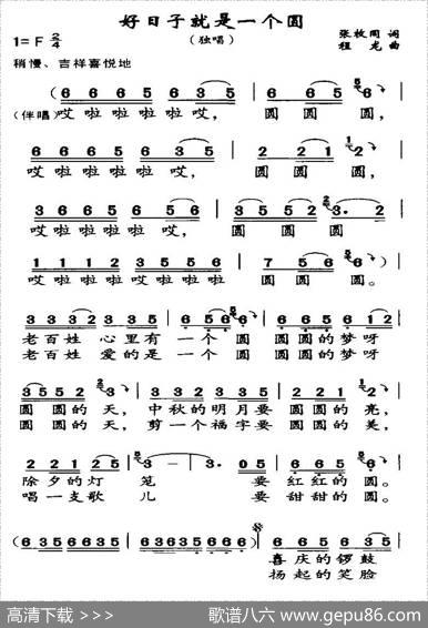 好日子就是一个圆 - 张枚同|程龙
