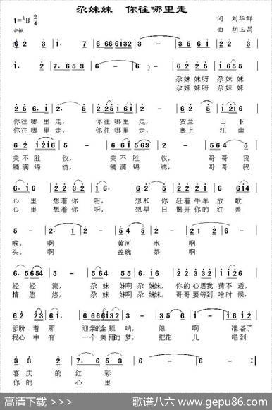 尕妹妹你往哪里走 - 刘华群|胡玉昌