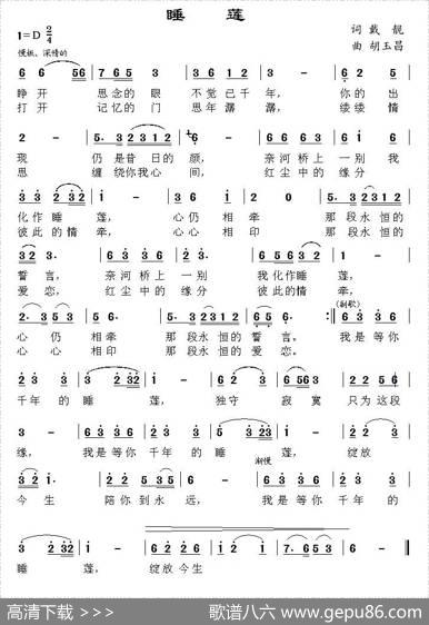 睡莲（戴靓词胡玉昌曲） - 戴靓|胡玉昌