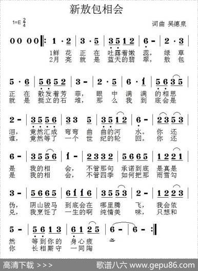 新敖包相会（吴德泉词曲） - 吴德泉|吴德泉