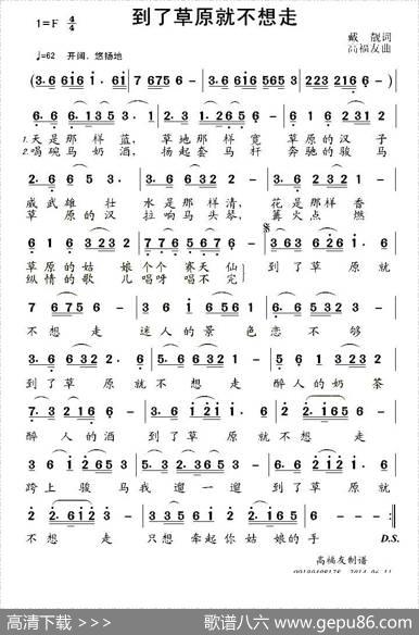 到了草原就不想走（戴靓词高福友曲） - 戴靓|高福友