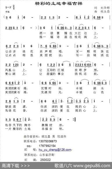 精彩的土地幸福吉祥 - 刘华群|胡玉昌