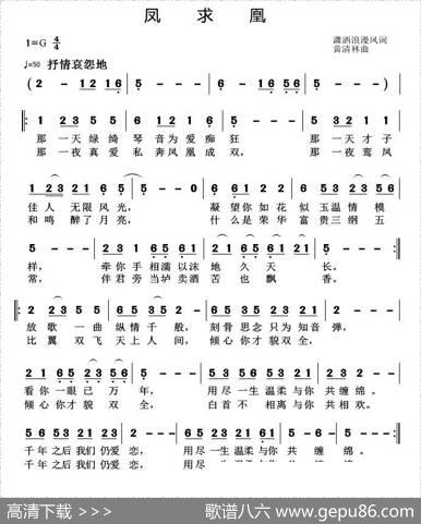 凤求凰（潇洒浪漫风词黄清林曲） - 潇洒浪漫风|黄清林