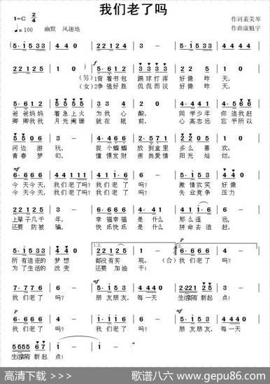 我们老了吗 - 裴美琴|康魁宇
