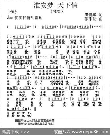 淮安情天下梦 - 田韶华|张朱论