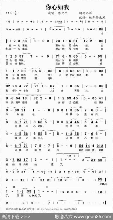 你心如我