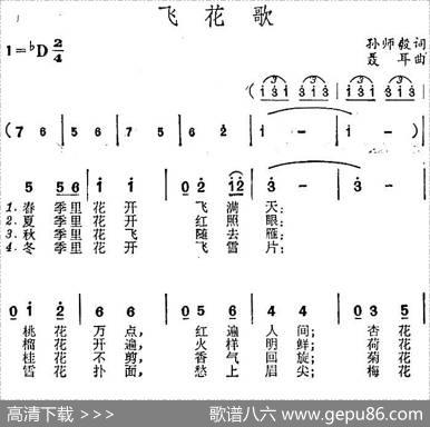 飞花歌（电影《飞花村》主题歌） - 孙师毅|聂耳