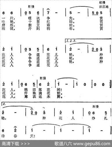 飞花歌（电影《飞花村》主题歌） - 孙师毅|聂耳