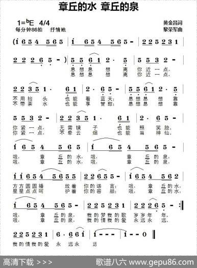 章丘的水章丘的泉 - 黄金昌|黎荣军