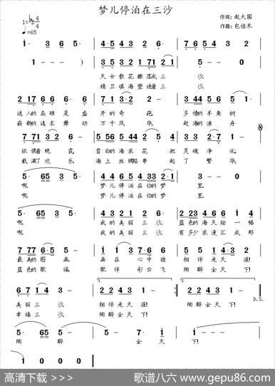 梦儿停泊在三沙（赵大国词包佳禾曲） - 赵大国|包佳禾