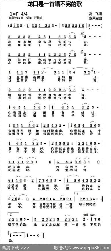 龙口是一首唱不完的歌 - 高飞|黎荣军