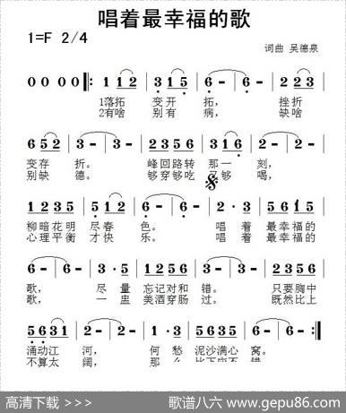唱着最幸福的歌 - 吴德泉|吴德泉