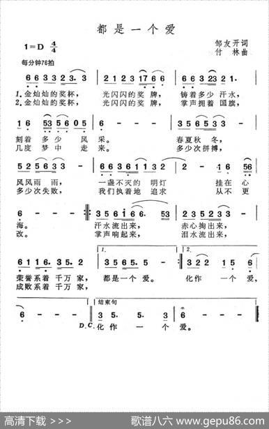 都是一个爱 - 邹友开|付林