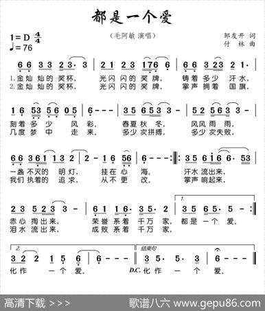 都是一个爱 - 邹友开|付林