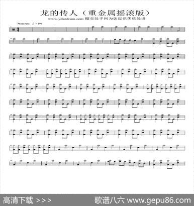 龙的传人（重金属摇滚版）（架子鼓谱）