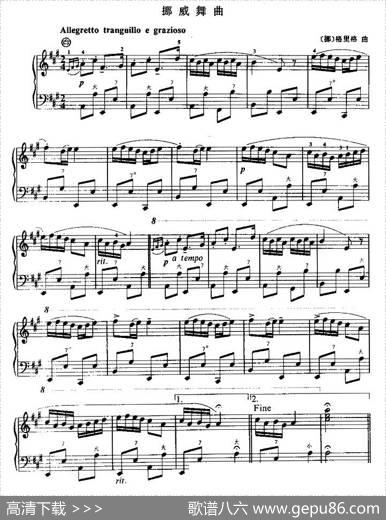 挪威舞曲|[挪威]格里格