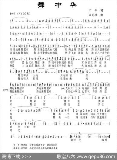 舞中华 - 于平|孟美璋