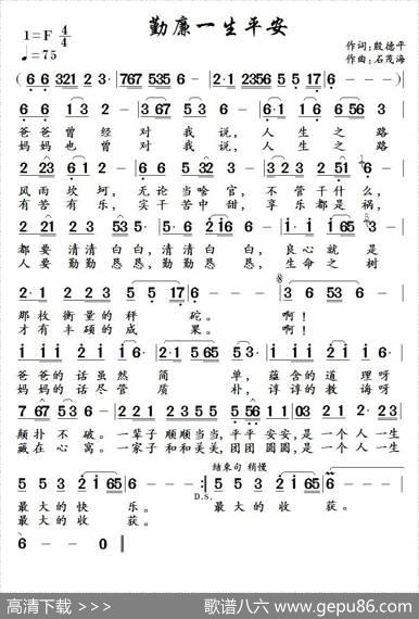 勤廉一生平安（殷德平词石茂海曲） - 殷德平|石茂海