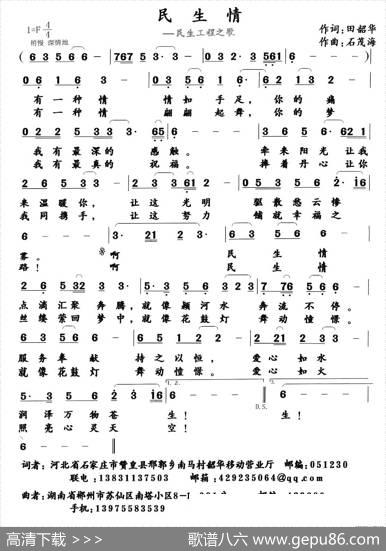 民生情 - 田韶华|石茂海