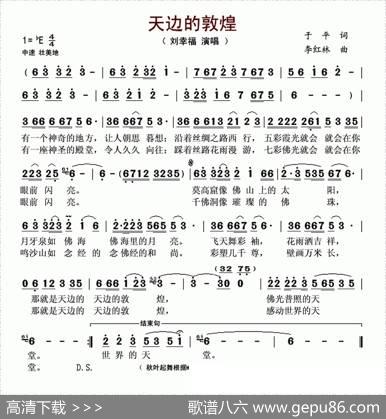天边的敦煌 - 于平|李红林
