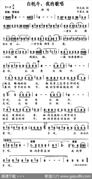白牦牛，我的歌唱 - 佟文西|于显文