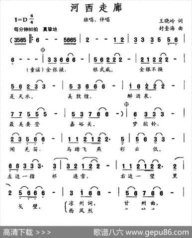 河西走廊（王晓岭词封奎海曲） - 王晓岭|封奎海
