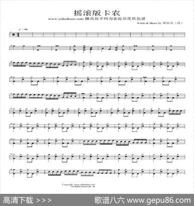 卡农（架子鼓谱）