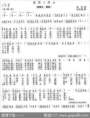 歌唱二郎山 - 洛水|时乐濛