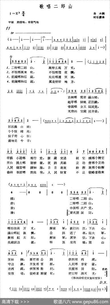 歌唱二郎山 - 洛水|时乐濛