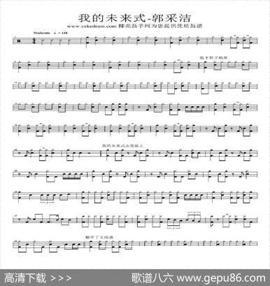 我的未来式（架子鼓谱）