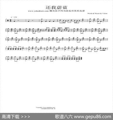 还我蔚蓝（架子鼓谱）
