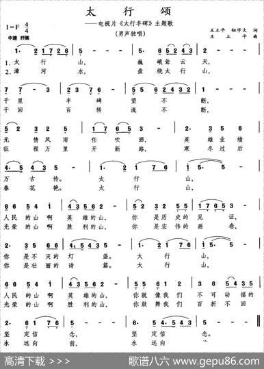 太行颂（电视片《太行丰碑》主题歌） - 王立平、钮字大|王立平