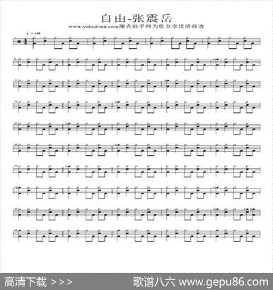 自由（架子鼓谱）