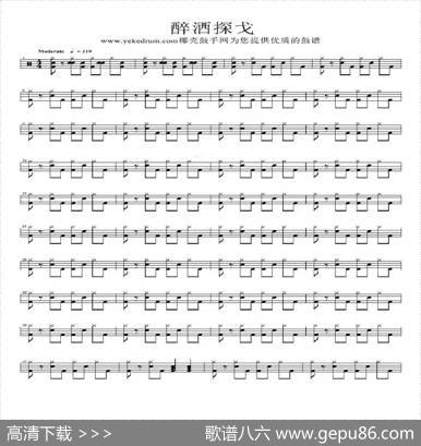 酒醉的探戈（架子鼓谱）