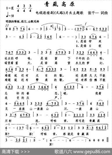 青藏高原（电视剧《天路》主题曲）（6个版本） - 张千一|张千一