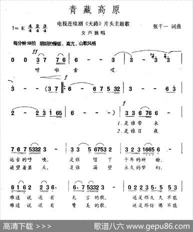 青藏高原（电视剧《天路》主题曲）（6个版本） - 张千一|张千一