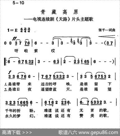 青藏高原（电视剧《天路》主题曲）（6个版本） - 张千一|张千一