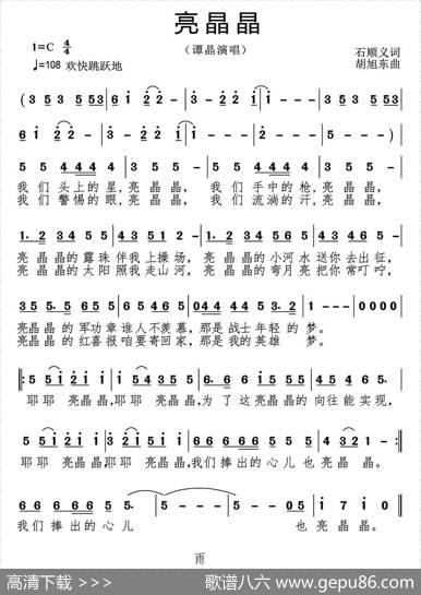 亮晶晶（石顺义词胡旭东曲） - 石顺义|胡旭东