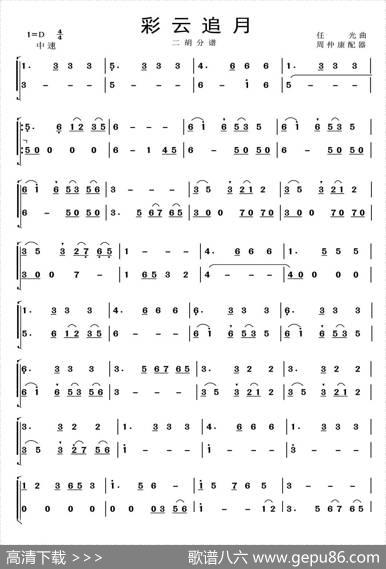 彩云追月（二胡分谱）|任光作曲、周仲康配器