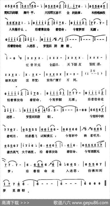 梦回唐朝（唐朝乐队词曲） - 唐朝乐队|唐朝乐队