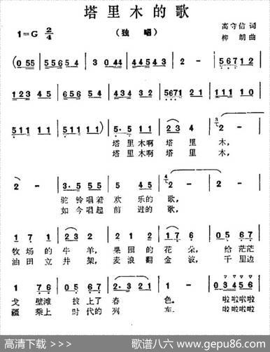 塔里木的歌 - 高守信|柳郎